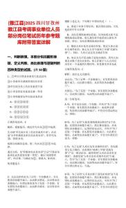[雅江縣]2025四川甘孜州雅江縣考調(diào)事業(yè)單位人員部分崗位筆試歷年參考題庫(kù)附帶答案詳解