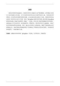 便捷宿舍管理系統的設計與實現