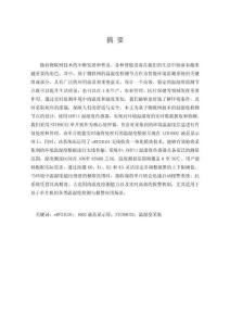 基于物聯網的溫濕度檢測節點設計