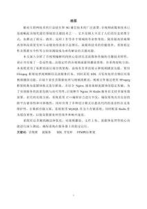 音視頻流媒體播放系統(tǒng)的設(shè)計與實現(xiàn)