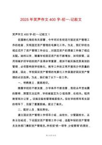 2025年笑聲作文400字-初一-記敘文