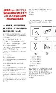 [鎮(zhèn)海區(qū)]2025浙江寧波市鎮(zhèn)海區(qū)招聘事業(yè)單位工作人員60人筆試歷年參考題庫附帶答案詳解