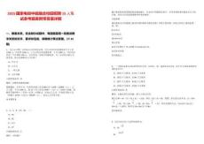 2025國家電投中能融合校園招聘15人筆試參考題庫附帶答案詳解版