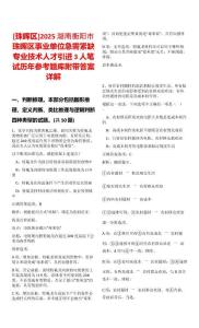 [珠暉區(qū)]2025湖南衡陽市珠暉區(qū)事業(yè)單位急需緊缺專業(yè)技術(shù)人才引進(jìn)3人筆試歷年參考題庫附帶答案詳解