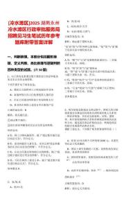 [冷水灘區(qū)]2025湖南永州冷水灘區(qū)行政審批服務(wù)局招聘見習(xí)生筆試歷年參考題庫(kù)附帶答案詳解