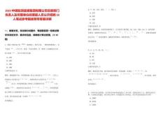 2025中煤航測(cè)遙感集團(tuán)有限公司總部部門(mén)負(fù)責(zé)人及所屬單位經(jīng)理層人員公開(kāi)招聘18人筆試參考題庫(kù)附帶答案詳解版