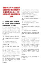 [舞鋼市]2025年河南平頂山舞鋼市招才引智招聘事業(yè)單位工作人員54名筆試歷年參考題庫(kù)附帶答案詳解