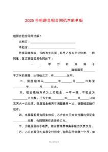 2025年租房合租合同范本簡單版
