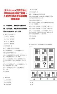 [南昌市]2025江西農(nóng)業(yè)大學(xué)軍體部臨時用工招聘1人筆試歷年參考題庫附帶答案詳解