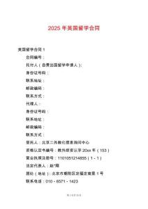 2025年英國留學(xué)合同