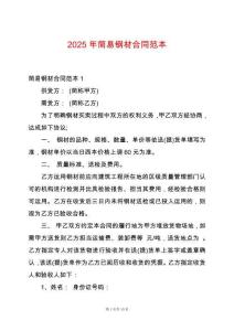 2025年簡易鋼材合同范本