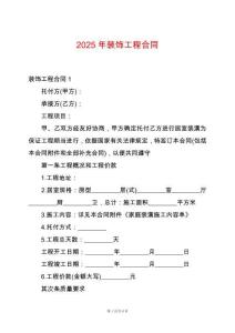 2025年裝飾工程合同
