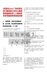 [東莞市]2025廣東東莞市虎門鎮(zhèn)黨建工作辦公室招聘黨建組織員1人筆試歷年參考題庫附帶答案詳解