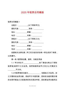 2025年租賃合同模版