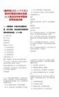 [衢州市]2025上半年浙江衢州市屬事業(yè)單位選調(diào)13人筆試歷年參考題庫(kù)附帶答案詳解