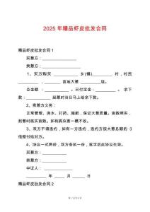 2025年精品蝦皮批發(fā)合同