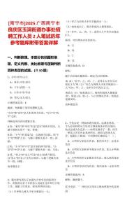 [南寧市]2025廣西南寧市良慶區玉洞街道辦事處招聘工作人員2人筆試歷年參考題庫附帶答案詳解