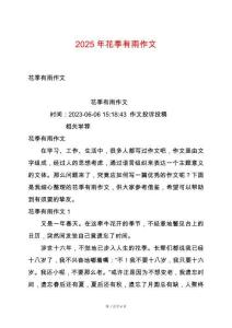 2025年花季有雨作文