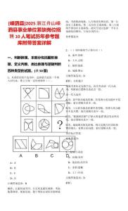 [嵊泗縣]2025浙江舟山嵊泗縣事業單位緊缺崗位招聘10人筆試歷年參考題庫附帶答案詳解