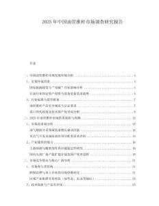 2025年中國油管推桿市場調(diào)查研究報告