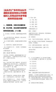 [汕頭市]廣東中共汕頭市潮陽區委宣傳部公開招聘臨時人員筆試歷年參考題庫附帶答案詳解