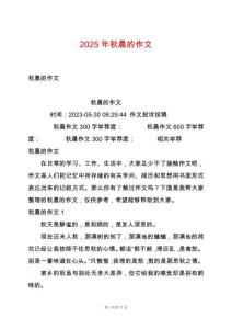 2025年秋晨的作文