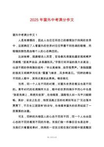 2025年窗外中考滿分作文
