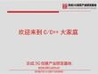 C1-C++介紹V1.0.1(ppt文檔)