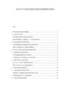 2025年中國錄音機機芯軸市場調(diào)查研究報告