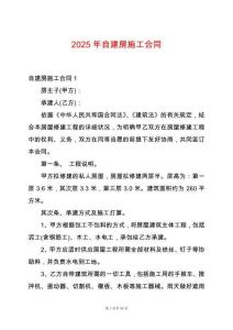 2025年自建房施工合同