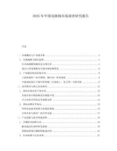 2025年中國雙路閥市場調(diào)查研究報(bào)告