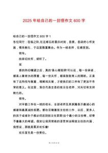 2025年給自己的一封信作文600字
