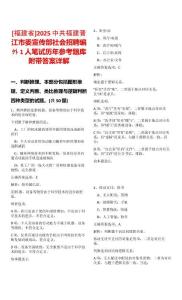 [福建省]2025中共福建晉江市委宣傳部社會(huì)招聘編外1人筆試歷年參考題庫(kù)附帶答案詳解