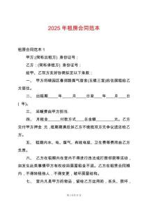 2025年租房合同范本