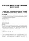 [浙江省]2025浙江教育報刊總社招聘2人筆試歷年參考題庫附帶答案詳解
