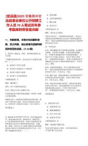 [定遠縣]2025安徽滁州定遠縣事業單位公開招聘工作人員79人筆試歷年參考題庫附帶答案詳解