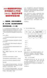 2025新疆第四師可克達(dá)拉市高層次人才引進(jìn)（158人）筆試歷年參考題庫(kù)附帶答案詳解