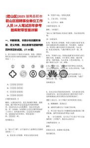 [君山區]2025湖南岳陽市君山區招聘事業單位工作人員14人筆試歷年參考題庫附帶答案詳解