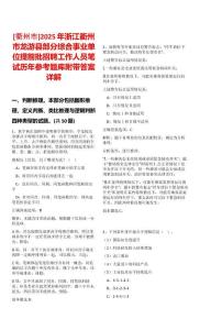 [衢州市]2025年浙江衢州市龍游縣部分綜合事業單位提前批招聘工作人員筆試歷年參考題庫附帶答案詳解