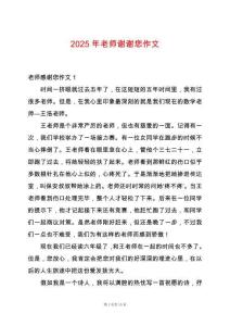 2025年老師謝謝您作文