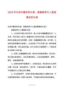2025年生命中最好的禮物：家庭教師大人藍波喜歡的禮物