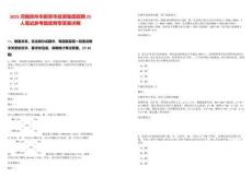 2025河南鄭州市新鄭市投資集團招聘25人筆試參考題庫附帶答案詳解版