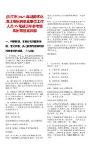 [洪江市]2025年湖南懷化洪江市招聘事業單位工作人員75筆試歷年參考題庫附帶答案詳解
