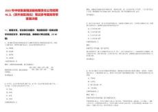 2025年中鐵集裝箱運輸有限責任公司招聘46人（京外地區崗位）筆試參考題庫附帶答案詳解版
