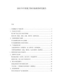 2025年中國果子缽市場調查研究報告
