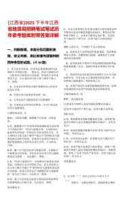 [江西省]2025下半年江西省地質(zhì)局招聘筆試筆試歷年參考題庫附帶答案詳解