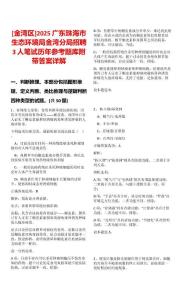[金灣區(qū)]2025廣東珠海市生態(tài)環(huán)境局金灣分局招聘3人筆試歷年參考題庫(kù)附帶答案詳解