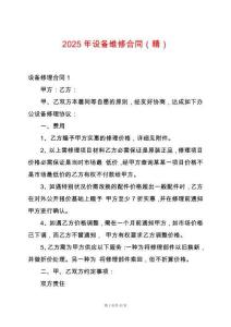 2025年設(shè)備維修合同（精）