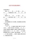 2025年訴訟保全擔(dān)保書(shū)