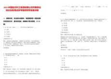 2025中國航天科工集團(tuán)有限公司所屬單位崗位合集筆試參考題庫附帶答案詳解版